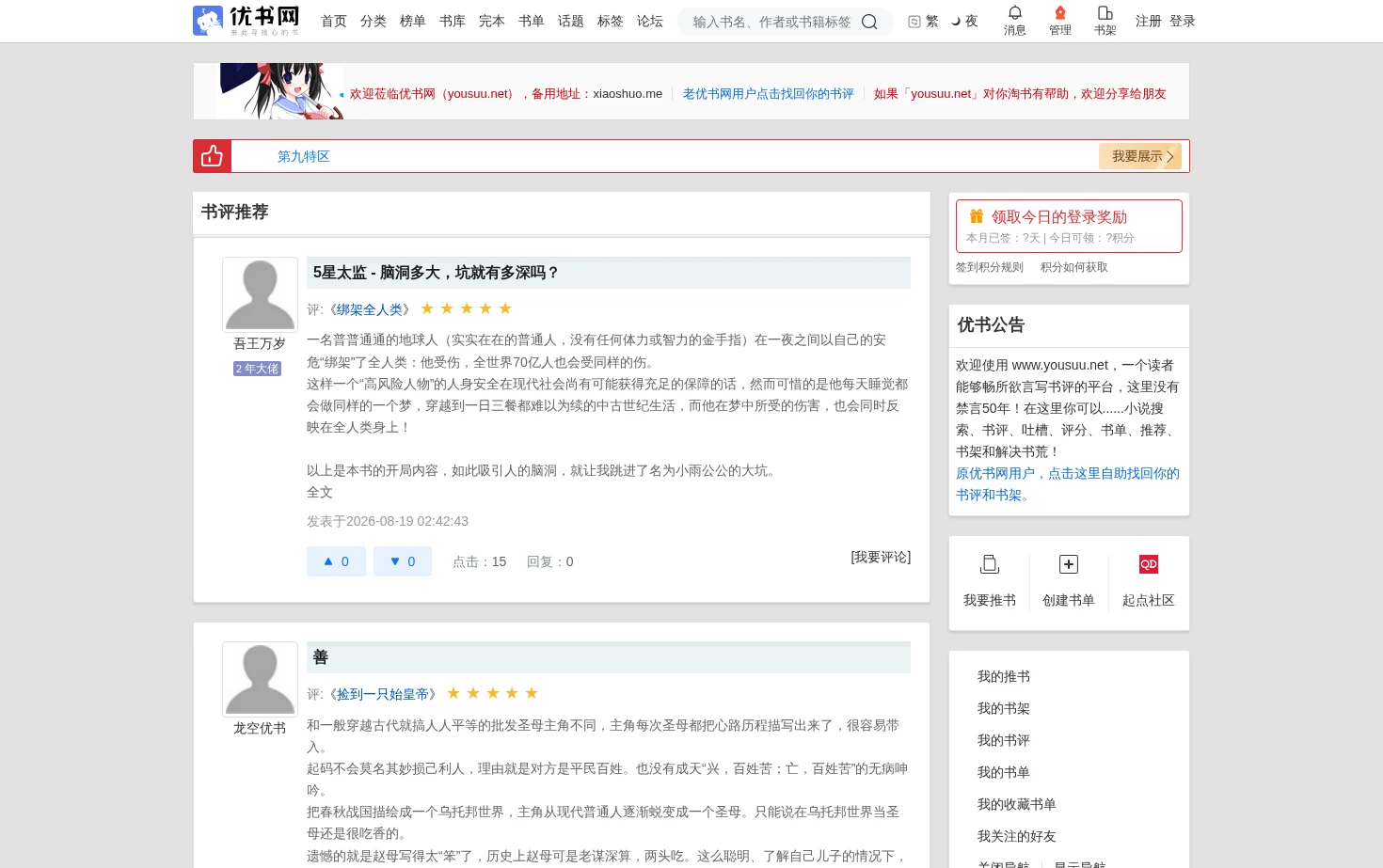 优书网 页面快照